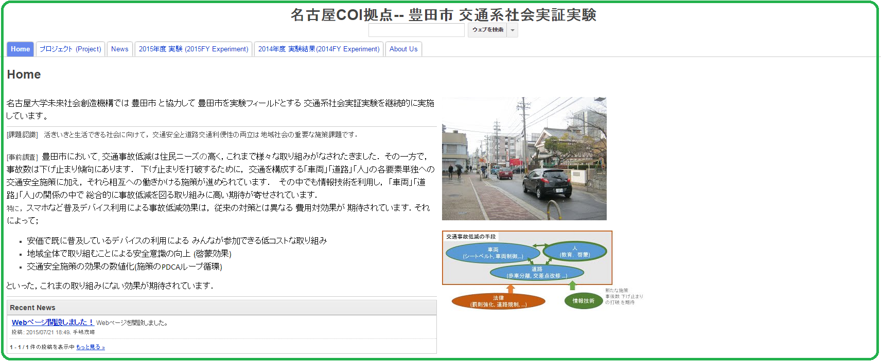 豊田市交通系社会実証実験