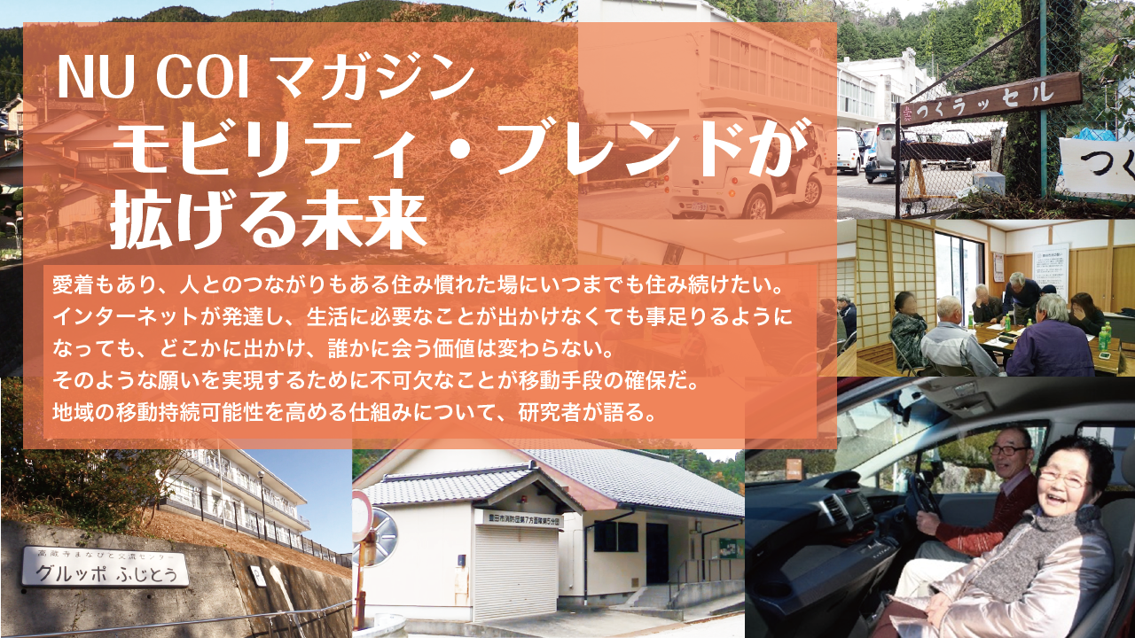 NU COIマガジン、NU COI Magazine, 第3回、3rd, Mobility Blend, Maas,　モビリティブレンド