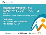 ドライバエージェント資料の表示、PDF