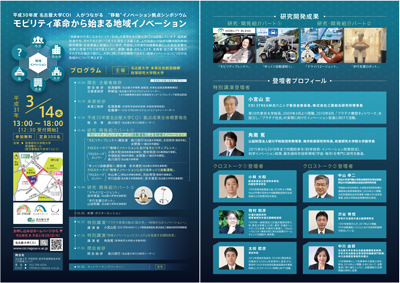 2019年3月14日_名古屋大学COIシンポジウム